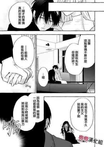 [Kotoko, Kamo] Sukui, SukuwareCh.1-8 | 乞救之噬，覆食殆尽 Ch.1-8 [Chinese] [橄榄汉化组]