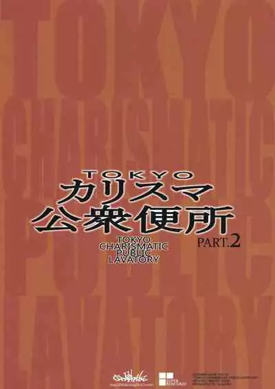 TOKYO Charisma Koushuu Benjo PART.2 | TOKYO Charismatic Public Lavatory Part 2