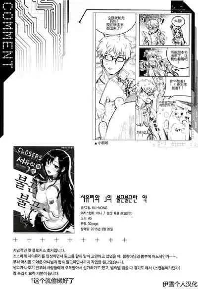 [BU-NONG]尤莉与J火辣辣的关系① (Closers)[chinese]（伊雪个人汉化）