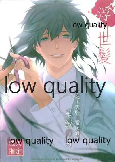 (日輪鬼譚12) [アルチスト (加賀城)] 浮世髪 (鬼滅の刃)