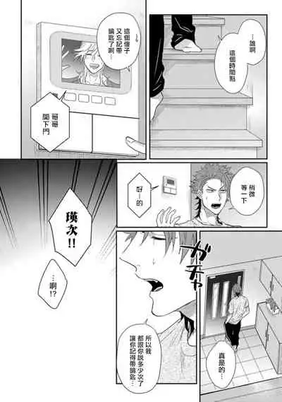 [Jita] Baby Face Monster Manji ~Moto Banchou no Oredaga Kusogaki ni Ketsu o Nerawareteiru~ | 拥有可爱脸蛋的怪物君—卍 作为原大哥大的我竟然被个死小鬼盯上了 01-03 [Chinese] [拾荒者汉化组] [Digital]