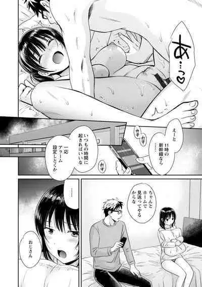 Anata no Mono ni Narimashita