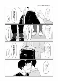 [うたき] PANIC AT ME!! (Shingeki no Kyojin)