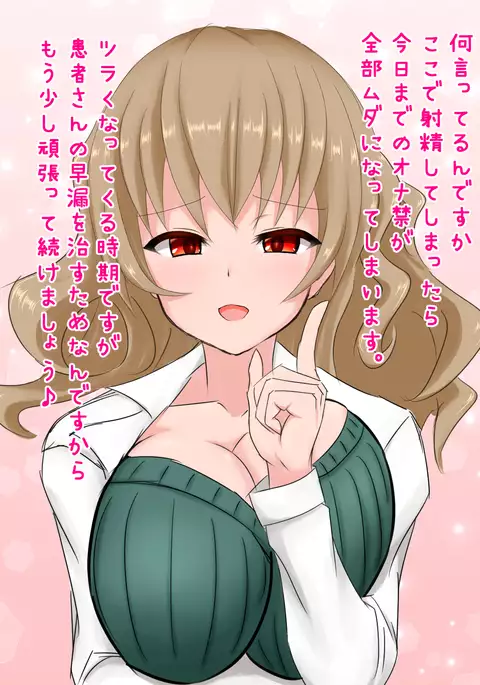 早漏改善オナ禁治療