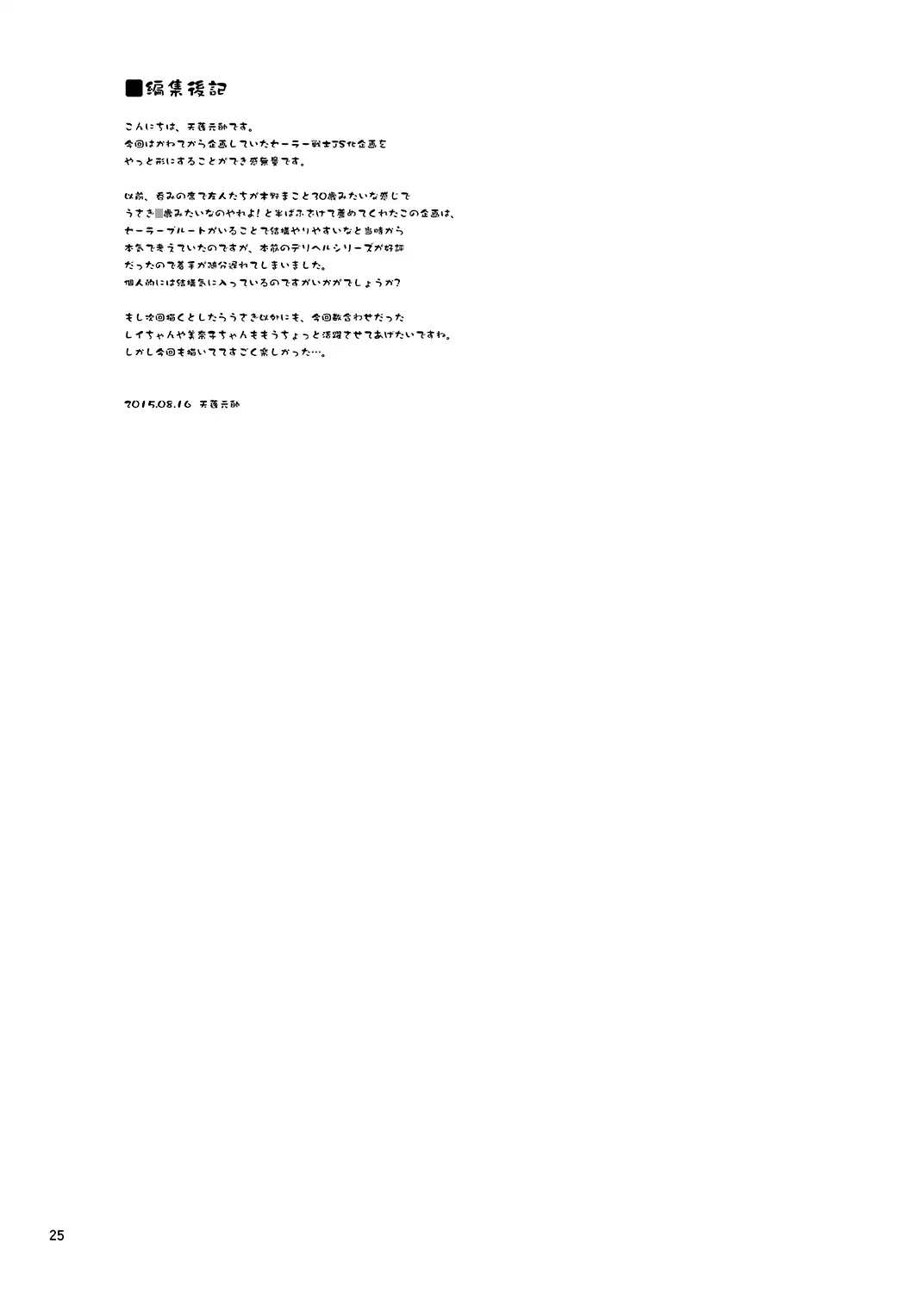 Bishoujo Senshi JS-ka Keikaku Sailor Delivery Health Half Age