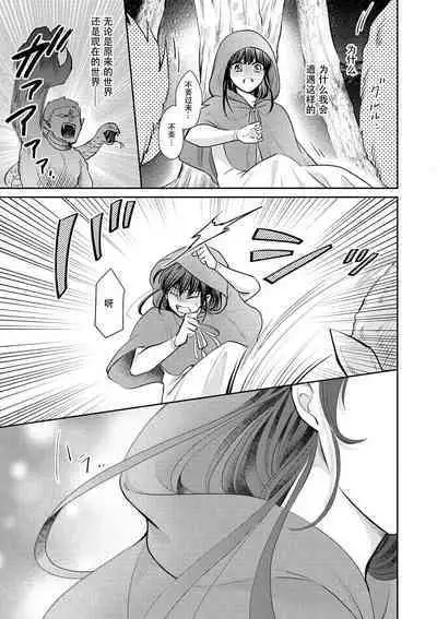 [Wakaya shiro ke-on yuki DUOBRAND. ] Kyōfu no maō heikadattanoni hanayomeki ~yu~u~un ~ ga tomarimasen ~tsu! | 明明是恐怖的魔王大人却对妻子心动不已！1-4 [Chinese] [莉赛特汉化组]