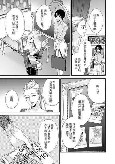 [Aizen Mana] Sumi-iri osananajimi no sokubaku ga tsurai | 浑身都是刺青的青梅竹马控制欲超强 1-4 [Chinese] [莉赛特汉化组]