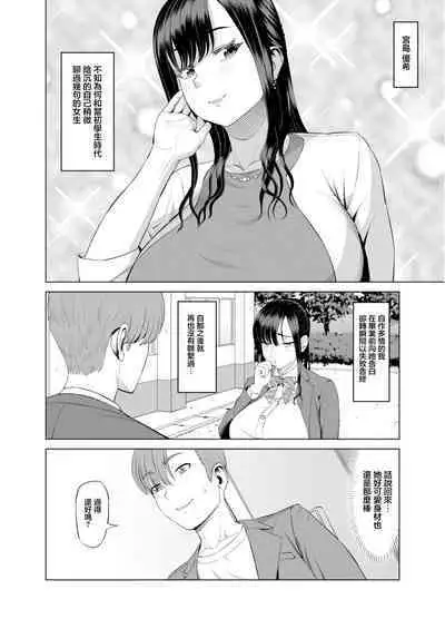 [あ～る氏]抱きたいカラダ(6)～二人だけの同窓会で…～【18禁】[中国翻译]