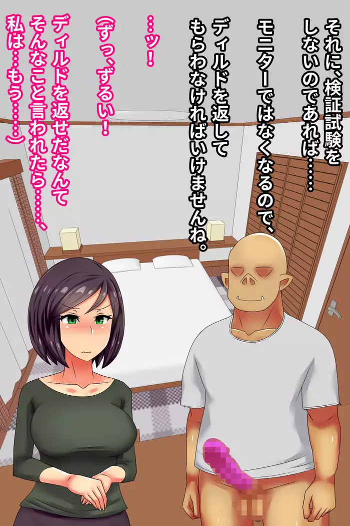 Hitodzuma o Dirudo de Onanii Chuudoku ni Shite Kara, go Jiman no Nama Dirudo de Netoru Ooku no Dirudo-ya.