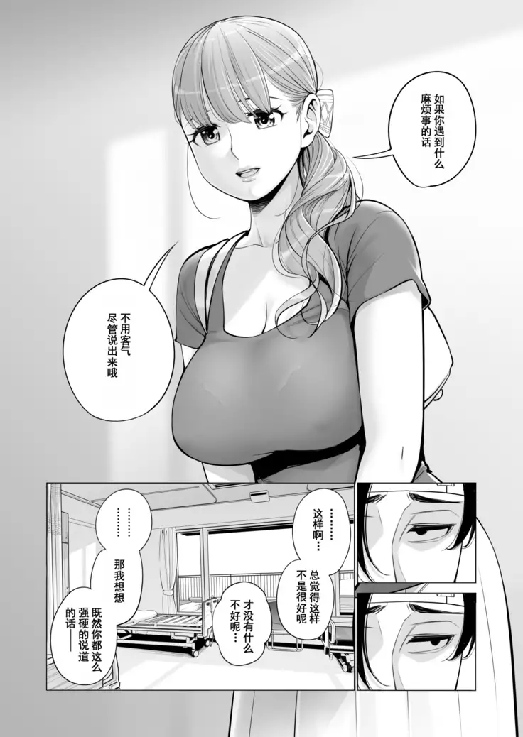 Akaneiro ni Somaru Wakazuma ~Byoushitsu de Boku no Tsuma ga Netorareta~