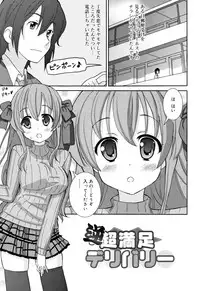 [Homing] Cho Manzoku JC