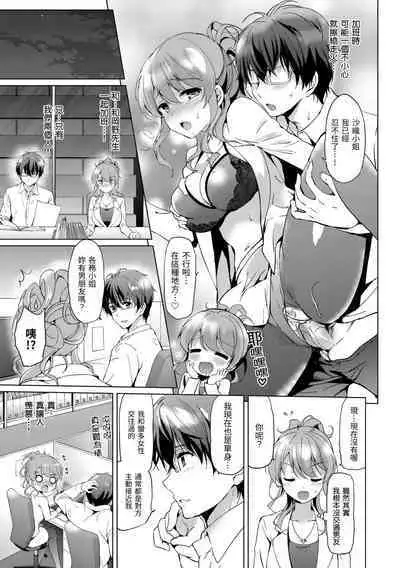 [Tsukako] Hatsukoi Party - Pure virgin for you... | 初戀派對 [Chinese] [Decensored] [Digital]