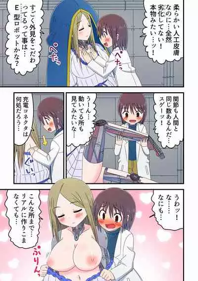 旧型子守ロボットに筆おろししてもらう科学少年の話