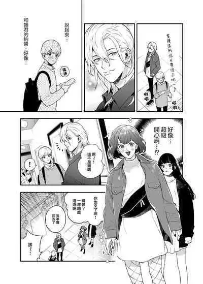 [Eden no Ringo (Nakajou Akira)] Sukide sukide shōganai mitai. | 这么喜欢可怎么办 2 [Chinese] [莉赛特汉化组]