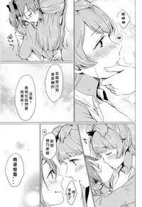 (C90) [Shobocon (Kitamura Tooru)] Konya wa Marshmallow Night yo | 今夜是棉花糖之夜 (Love Live!) [Chinese] [北京神马个人汉化]