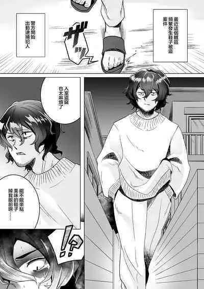 Trapping A Shoe Thief