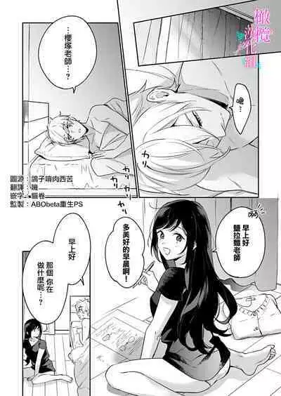 [Umou] Jounetsu to Kaite Seiyoku to Yomu1-13 | 写作热情读作情欲 1-13 [Chinese] [橄榄汉化组]