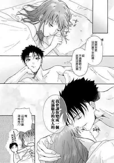 [Na mo naki] Ore ga on'na ni shite yaru yo ~ toshiue kareshi wa, ueteōkami ni naru?~ | 让我将你变成女人吧～年上男友，化身饥渴大野狼？～ 1-5 [Chinese] [莉赛特汉化组]