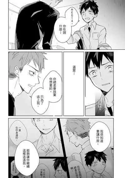 Kioku no Kaibutsu | 记忆的怪物 1-3