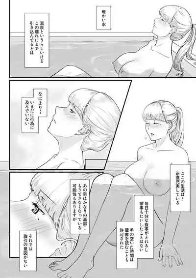 Tsuma no Fuyugomori ~ Kashidasareta Karada