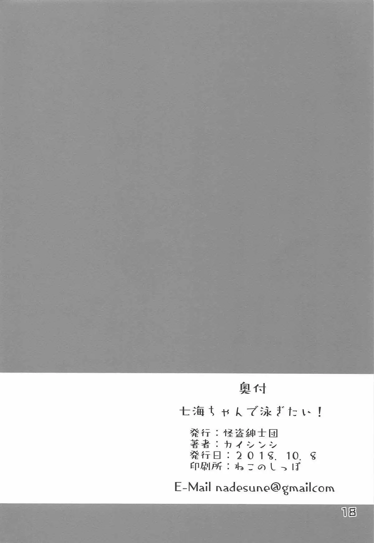 Nanami-chan de Oyogitai!