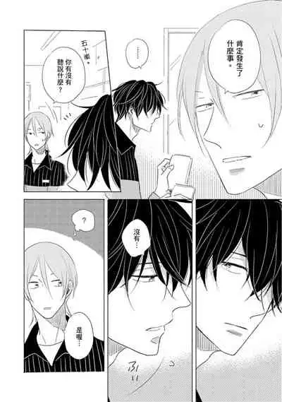 [Kishimoto] Iyaya Iyaya mo Suki no Uchi? | 讨厌也是喜欢的一种? [Chinese] [Digital]