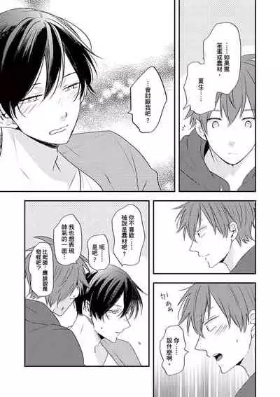 [catsnake (75)] Kono koi bazurimasu ka? | 这种配对真的会爆红吗？[Chinese] [Digital]