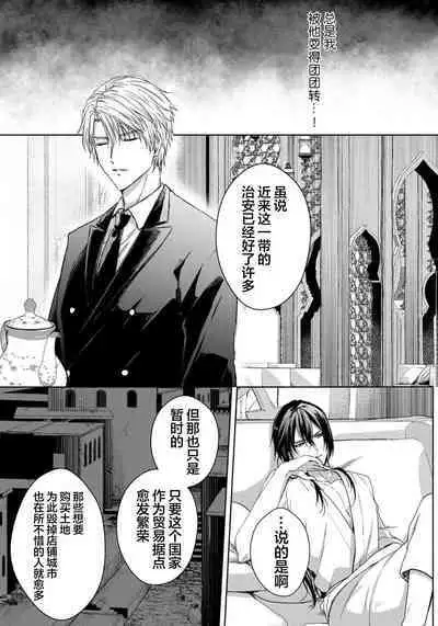 Sajou no Chou wa Torawaretai | 沙漠之蝶意欲被捕