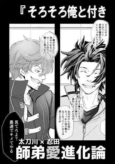 Mirai Sentaku no Jiyuu