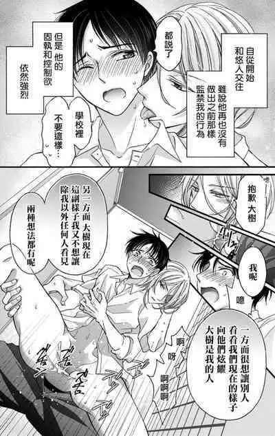 [Mitsuhashi Tomo] Choukyou Kaihatsu Seikatsu ~Kimi ga Ochiru Made Yamerarenai~ | 调教开发生活~不到你堕落为止决不罢休~ 1-7 [Chinese] [拾荒者汉化组] [Digital]