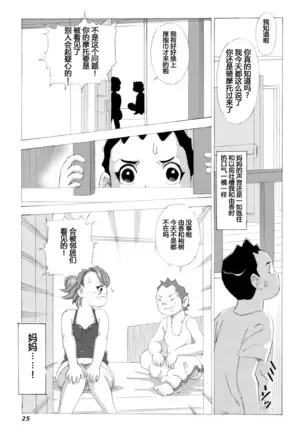 Kaa-san to Yankee Bouzu