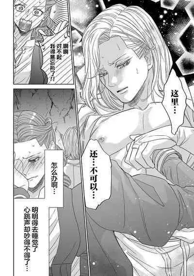 tensei seijo to shinkan wa mada ai o shiranai | 转生圣女和神官还情窦未开 1-9