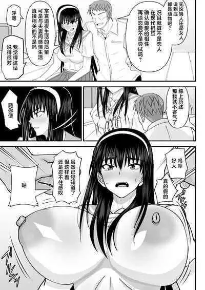 Fuuki Iin Netorare Fuck