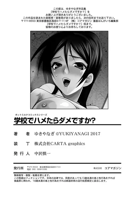 Gakkou de Hametara Dame desu ka?