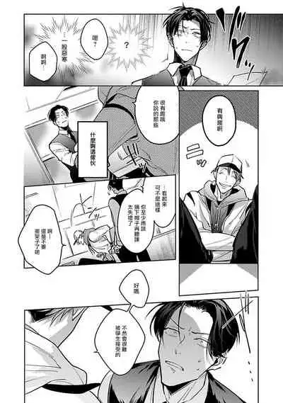 Ore no Seito wa Kawaikunai | 我的学生一点也不可爱 Ch. 1-5 加笔+特典