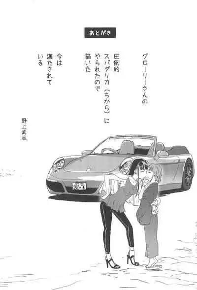 Haru no Yu ni Hitaru