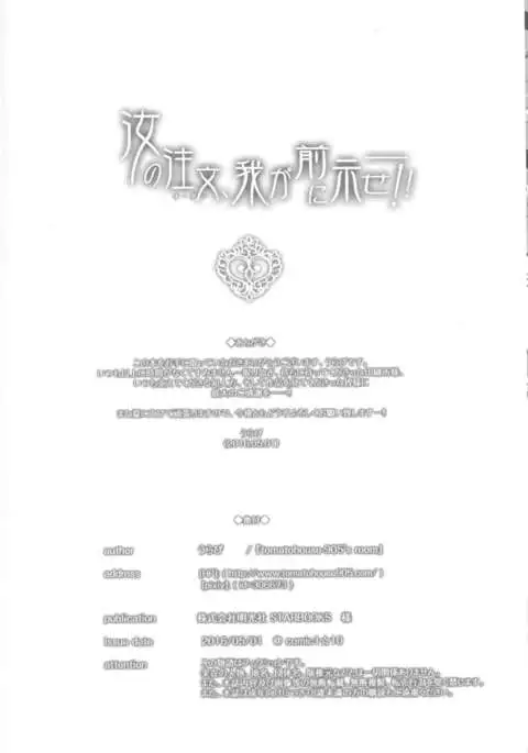 Nanji no Order, Waga Mae ni Shimese!