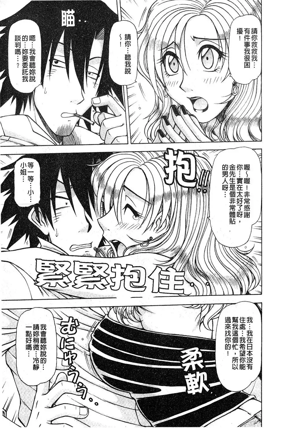 Hame King | 戳插KING