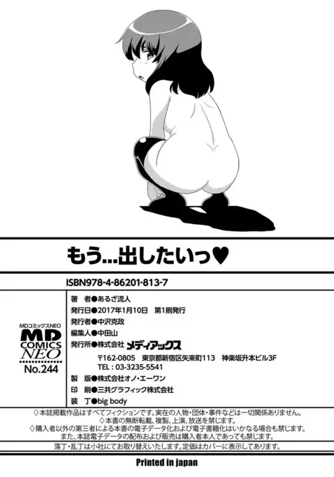 Mou... Dashitai - I want to defecate!