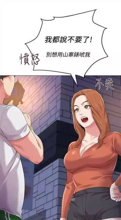 [週三] [Hodat & 高孫志] 老師 1-79 官方中文（連載中）