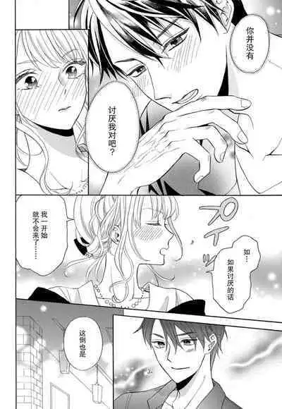 Zettai Aishou 100% Daikirai nano ni Karada ga Yobiau... | 绝对相性100% 明明最讨厌了但身体却很合拍… 1-5 end