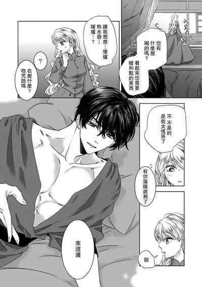 Dakareta Akuyaku Reijou wa, Gekihen Ouji no Dekiai Route ni Totsunyuuchuu!? | 被深拥的反派千金进入反套路王子的强宠攻略线!? 1-14