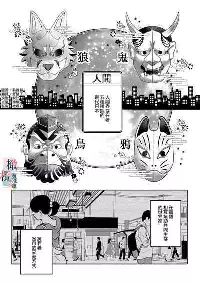 [Sassa Man] Oni no Hana Sagashi 1-6 | 鬼之花寻记~01-06话 [Chinese] [橄榄汉化组] [Digital]