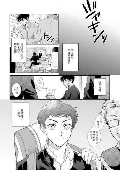 Boku ga Otto ni Deau made | 直到我遇到我的丈夫 Ch. 1-12 完结