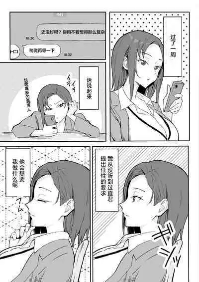 [Sukebe Hatsudensho (Hatsuden Pengin)] Cool-kei Toshiue BariCare Kanojo Songen Hakai Wakan [Chinese] [死兆修会] [Digital]