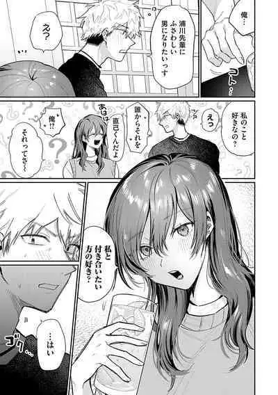 Ore no osananajimi ♂ ga ¥ 1000 de chou ero itai ♀ ni narimashita