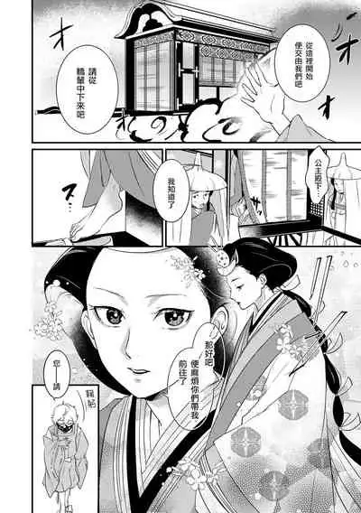 Oeyama suimutan utsukushiki oni no toraware hime | 大江山醉夢逸話 美麗的鬼與被囚禁的公主 Ch. 1-12 end