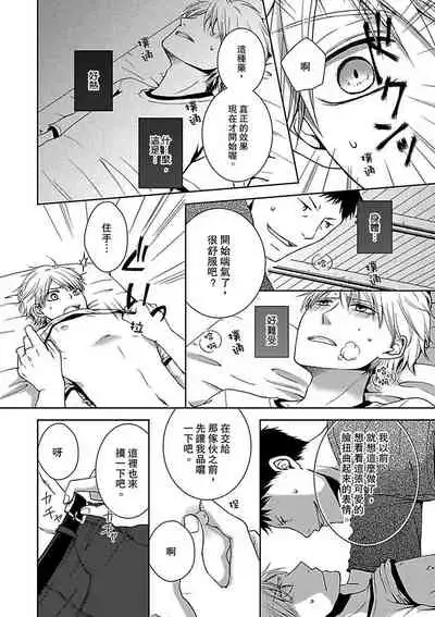 Hatsujou Yakuza no Gokuero Danshi Gohan Manaita no Ue no…Ore!? | 發情黑道的極品男子丼飯★砧板上的…我!? Ch. 1