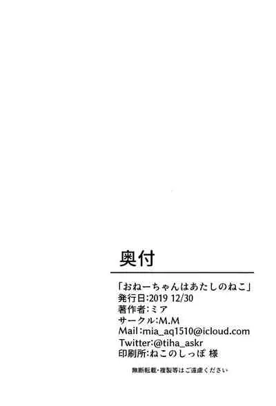 Onee-chan wa Atashi no Neko