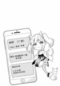 [Yukino] Satou-kun wa Miteiru. ~Kami-sama Appli de Onnanoko no Kokoro o Nozoitara Do XX datta~ Ch. 6 | 佐藤君正在偷窥。～用神大人的APP偷窥女孩子的内心却发现原来是抖XX～06话 [Chinese] [前线作♂战♀基地]